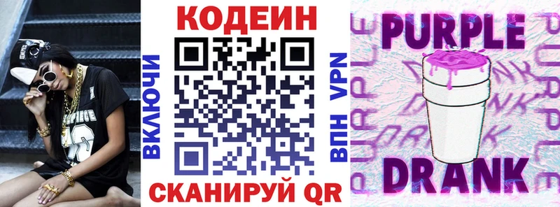 Кодеин напиток Lean (лин) Дорогобуж